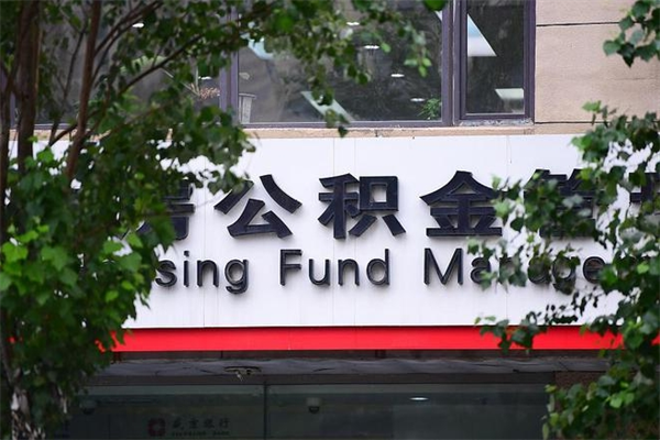 宜都公积金提取流程（公积金提取办理流程）