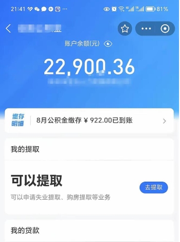 宜都公积金可以取出来吗（公积金能取出来么）